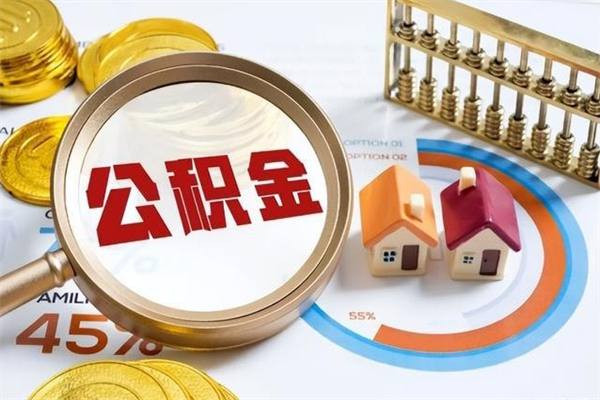 龙海公积金必须离职6个月以后才能取吗（离职后住房公积金必须六个月以后才可以取出来吗）