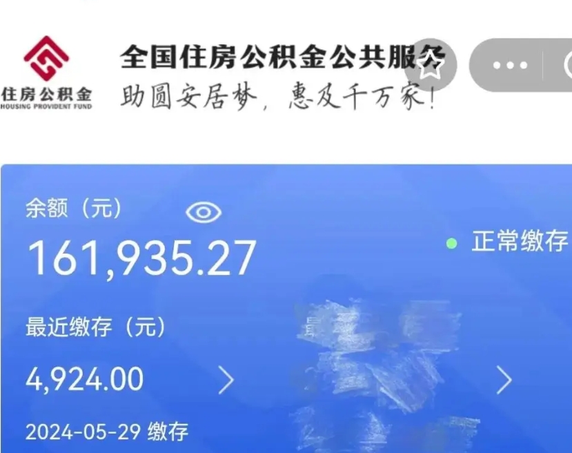 龙海户籍离职了怎么取公积金（本市户口离职怎么取公积金）